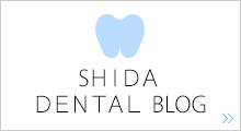 SHIDA DENTAL BLOG